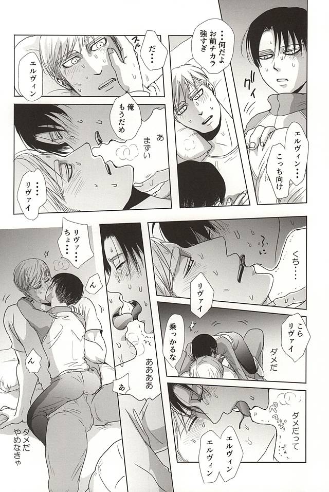 (SPARK10) [Pair☆Bear (おみけ)] 25と14 (進撃の巨人)