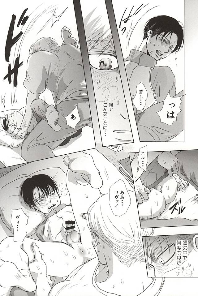 (SPARK10) [Pair☆Bear (おみけ)] 25と14 (進撃の巨人)