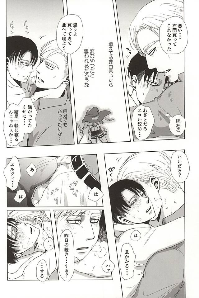 (SPARK10) [Pair☆Bear (おみけ)] 25と14 (進撃の巨人)