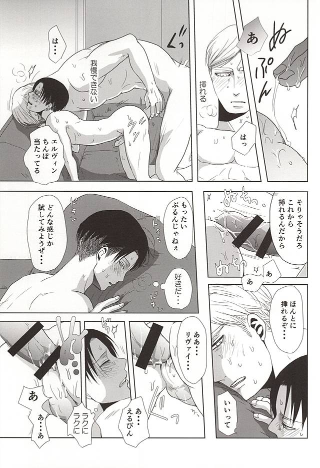 (SPARK10) [Pair☆Bear (おみけ)] 25と14 (進撃の巨人)