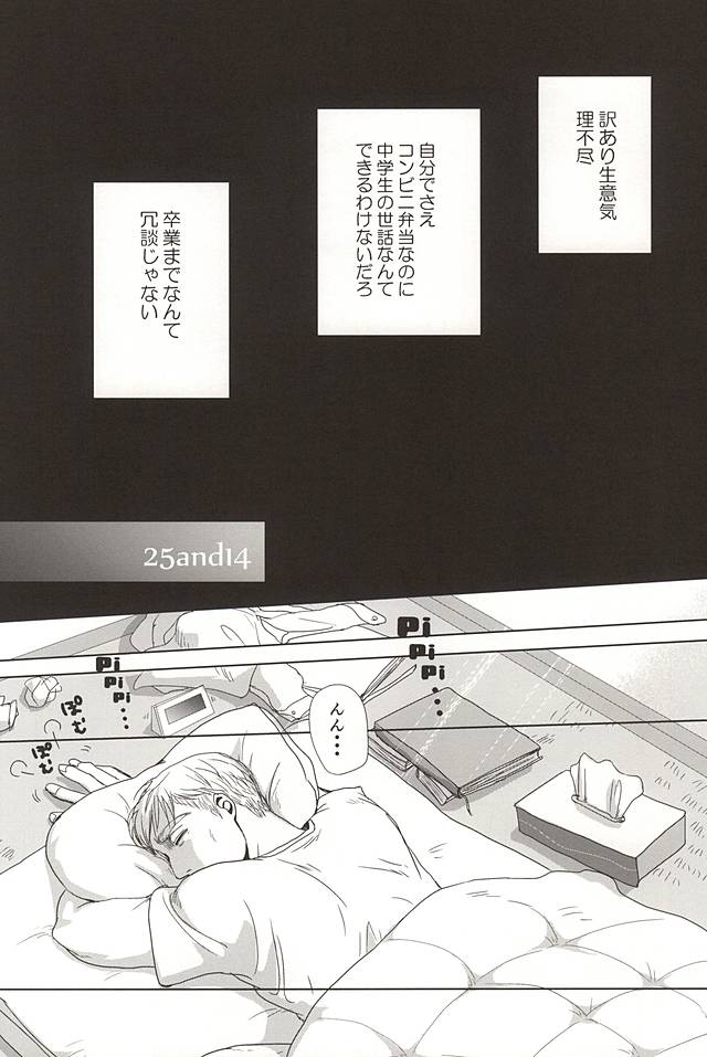 (SPARK10) [Pair☆Bear (おみけ)] 25と14 (進撃の巨人)