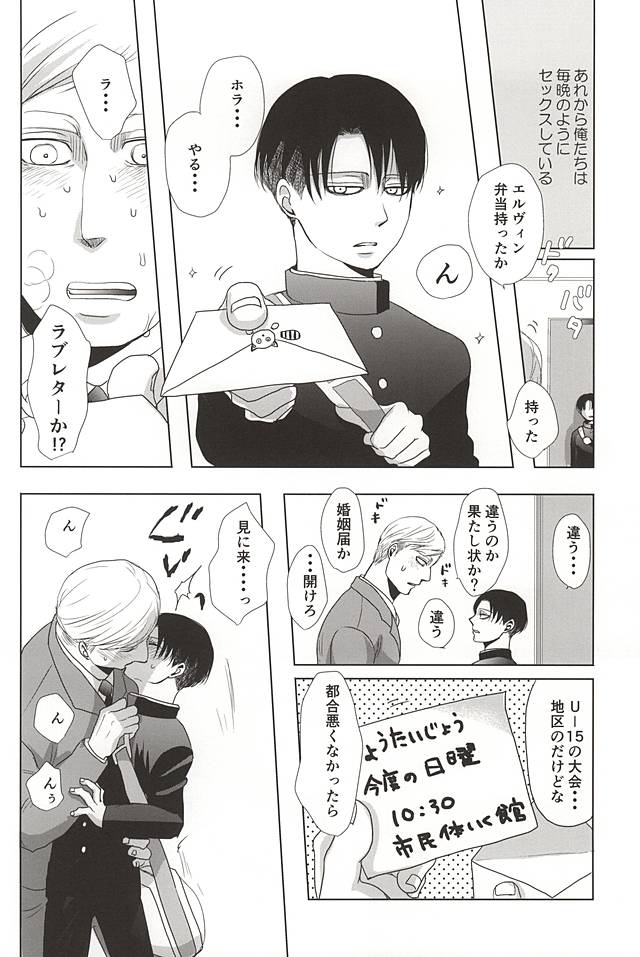 (SPARK10) [Pair☆Bear (おみけ)] 25と14 (進撃の巨人)