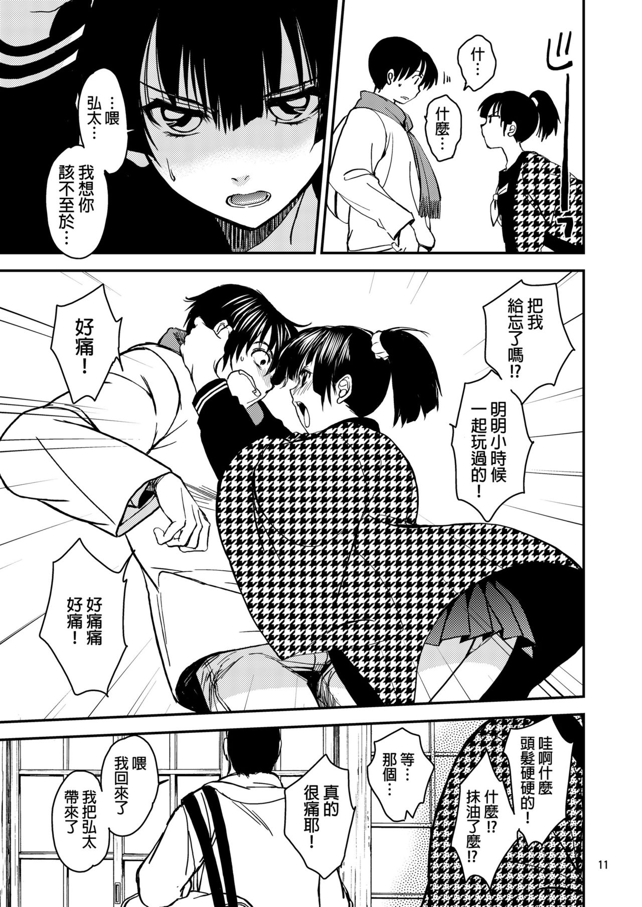 [床子屋 (HEIZO、鬼頭えん)] 小夜子の食卓 ～再会した幼なじみが、祖父の××になっていた～ [中国翻訳] [DL版]