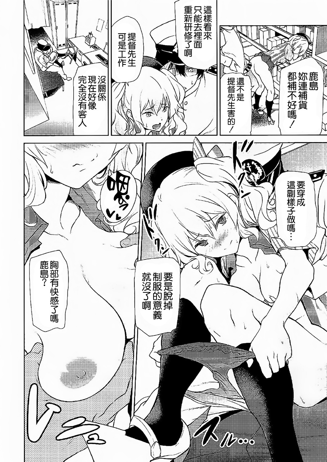 [拡張パーツ (遠藤良危)] 鹿島とコンビニックス! (艦隊これくしょん -艦これ-) [中国翻訳]