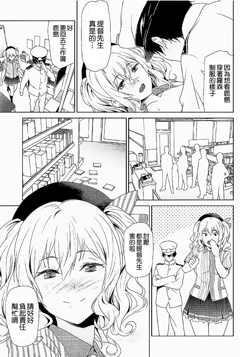 [拡張パーツ (遠藤良危)] 鹿島とコンビニックス! (艦隊これくしょん -艦これ-) [中国翻訳]
