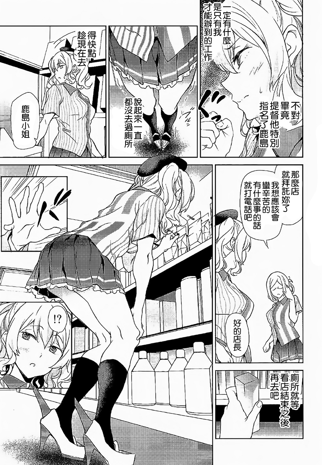 [拡張パーツ (遠藤良危)] 鹿島とコンビニックス! (艦隊これくしょん -艦これ-) [中国翻訳]