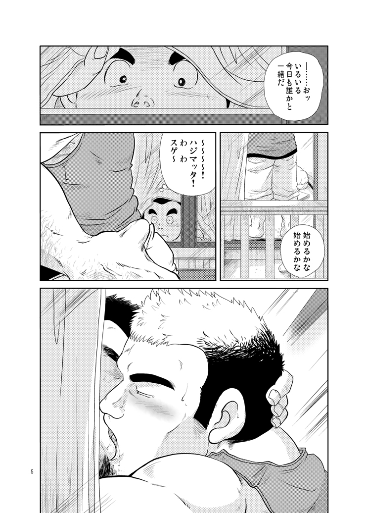 [撲 (越智多たいじ)] 隣の店子サン [DL版]