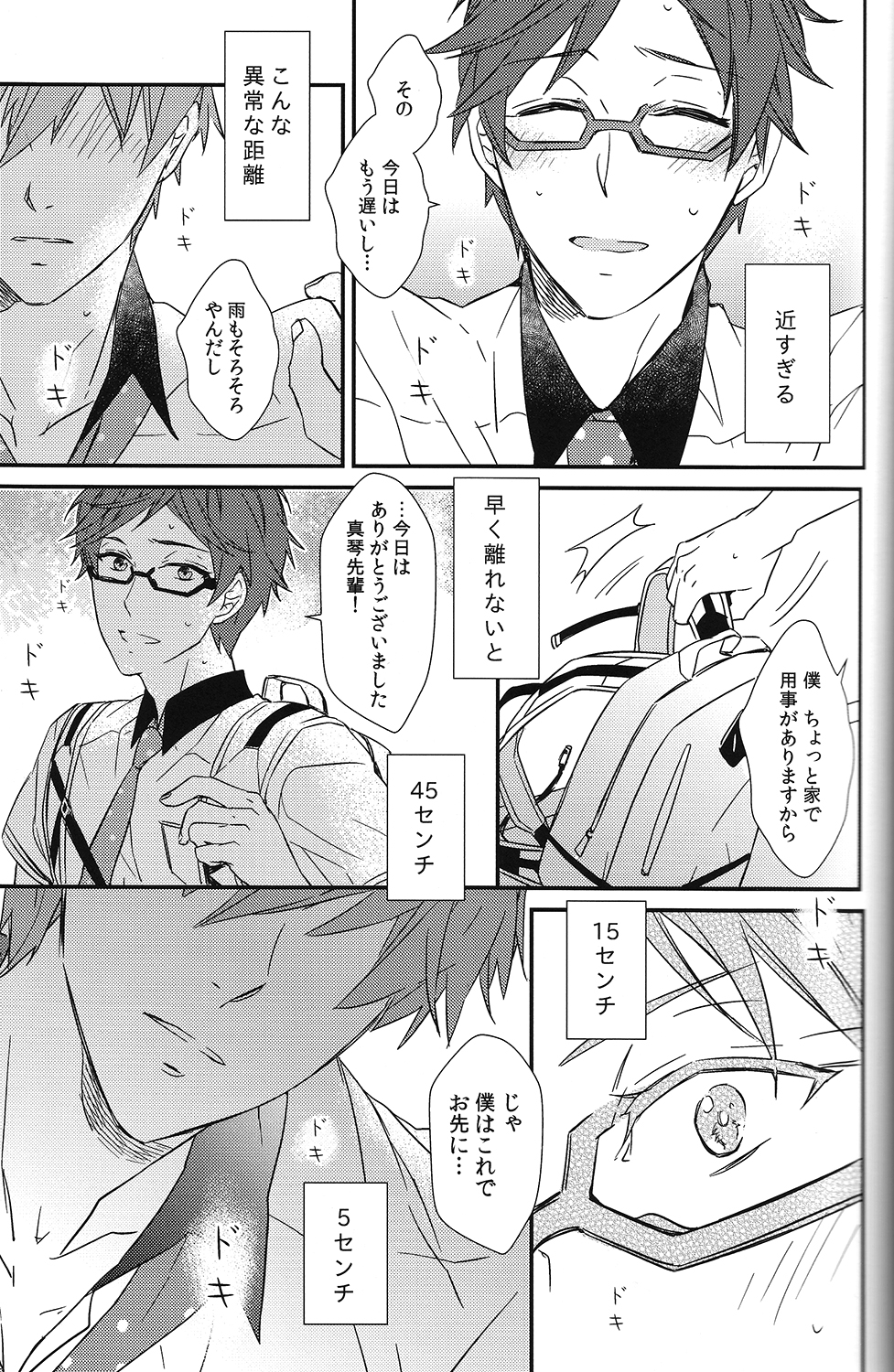 (Splash!) [007 (007)] 秘密距離ゼロセンチ (Free!)