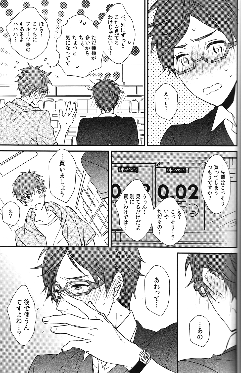 (Splash!) [007 (007)] 秘密距離ゼロセンチ (Free!)