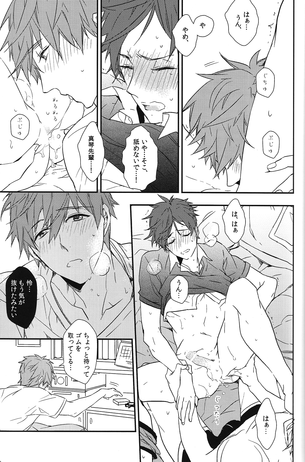 (Splash!) [007 (007)] 秘密距離ゼロセンチ (Free!)