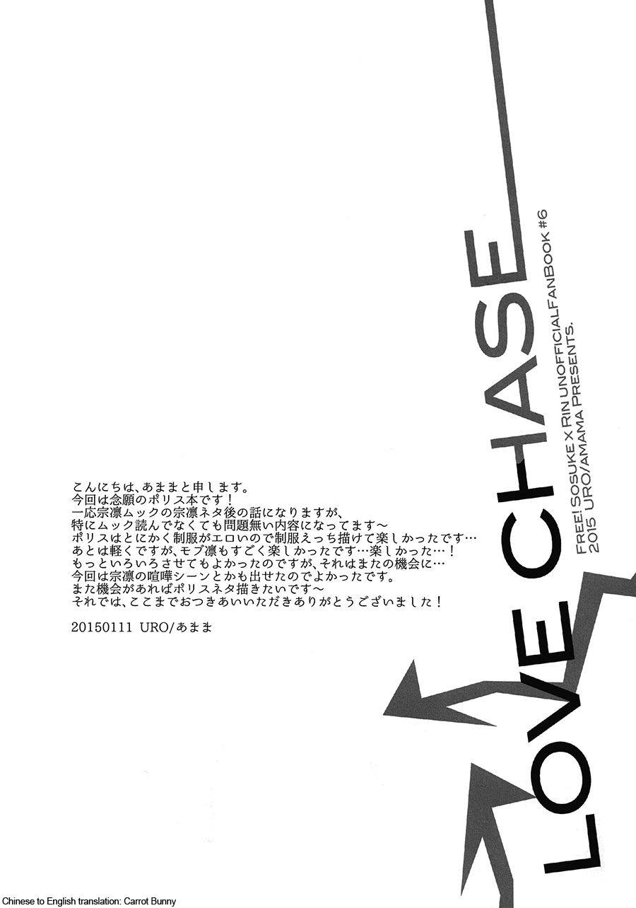 (COMICCITY大阪10) [URO (あまま)] LOVE CHASE (Free!) [英訳]