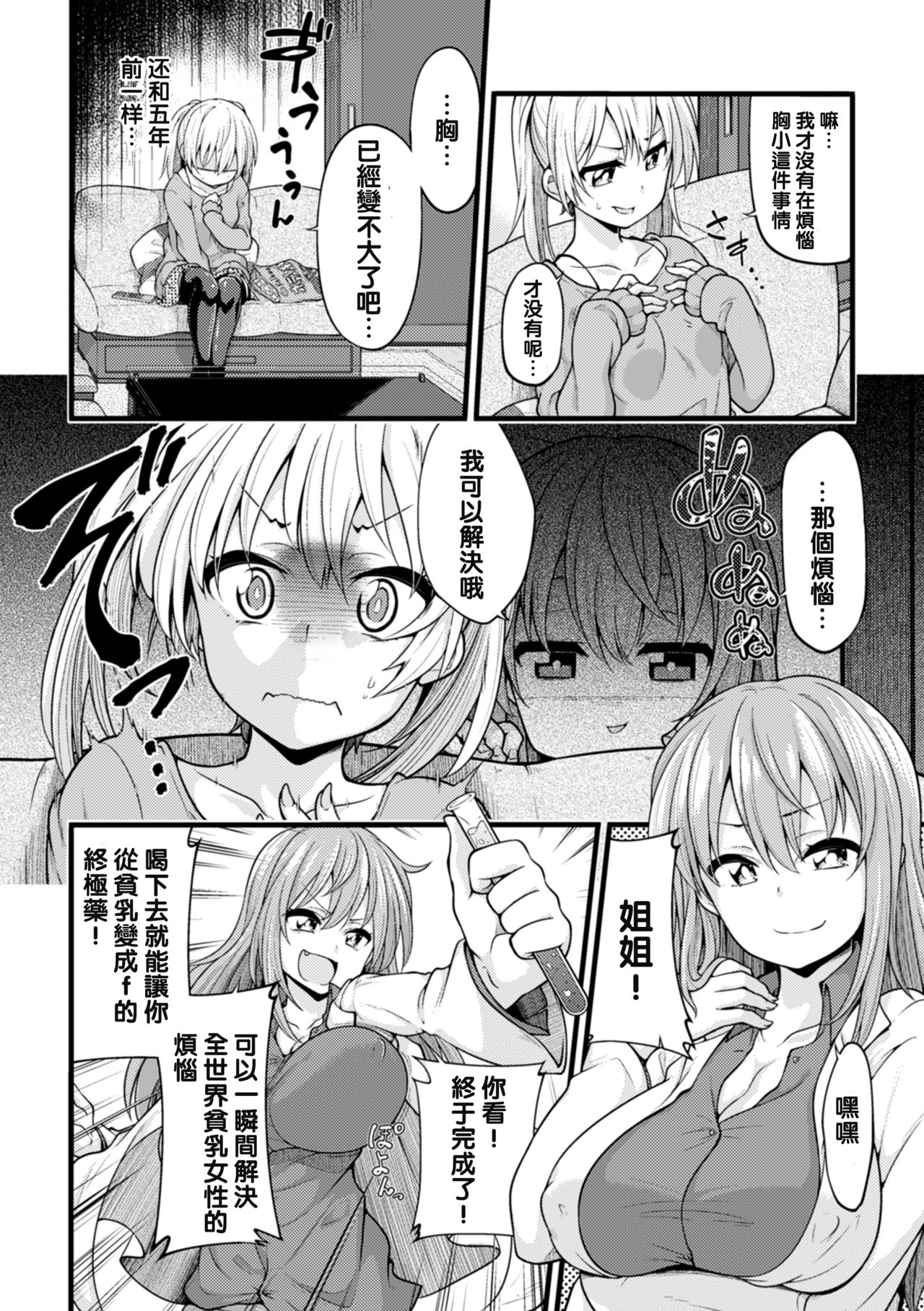 [しろくま] 大きくなりたいのはそこじゃない！！ (二次元コミックマガジン デカク リ美少女クリイキ地獄 Vol.2) [中国翻訳] [DL版]