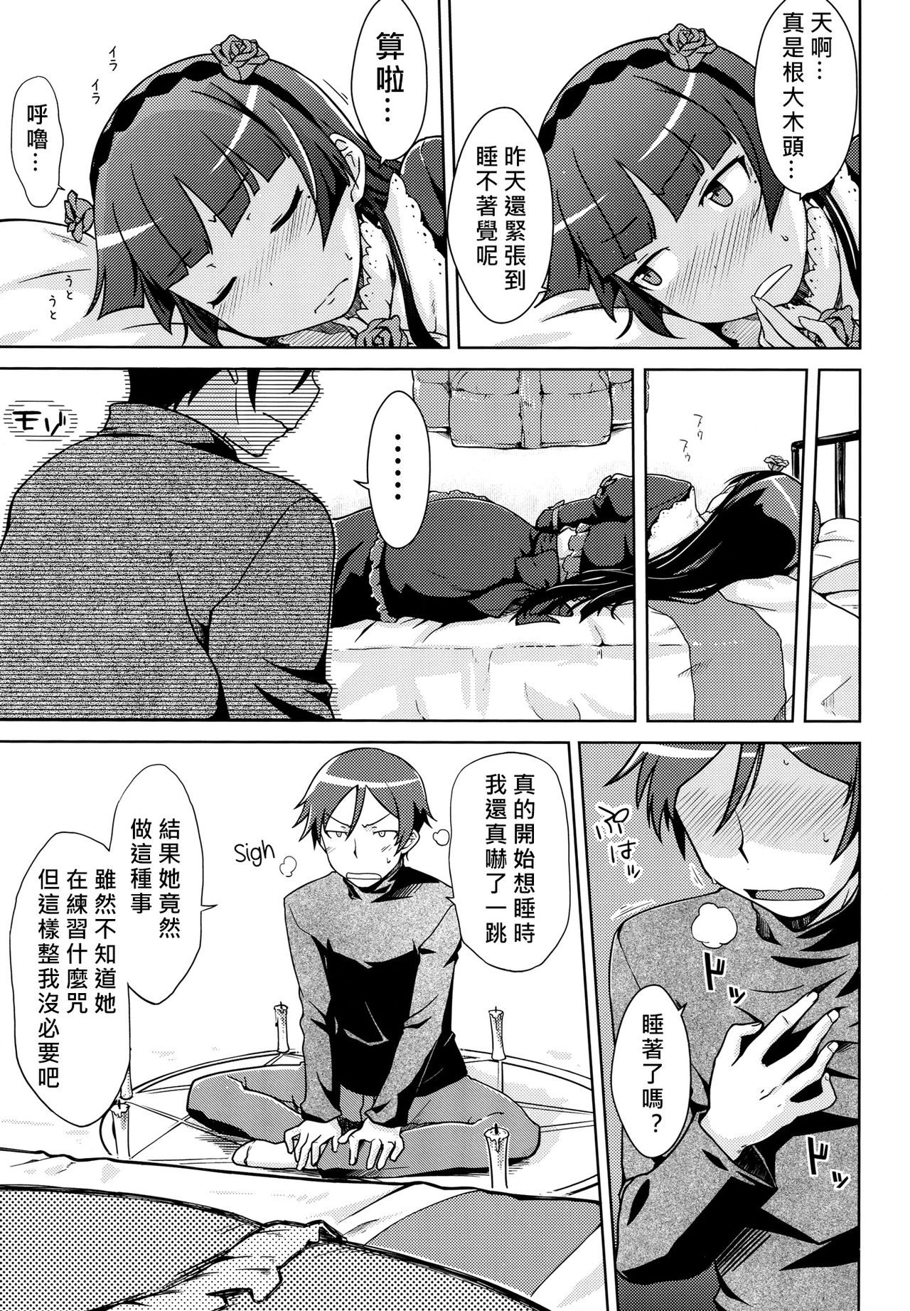 (C83) [Aspergillus (おから)] 堕天聖の戦い (俺の妹がこんなに可愛いわけがない) [中国翻訳]