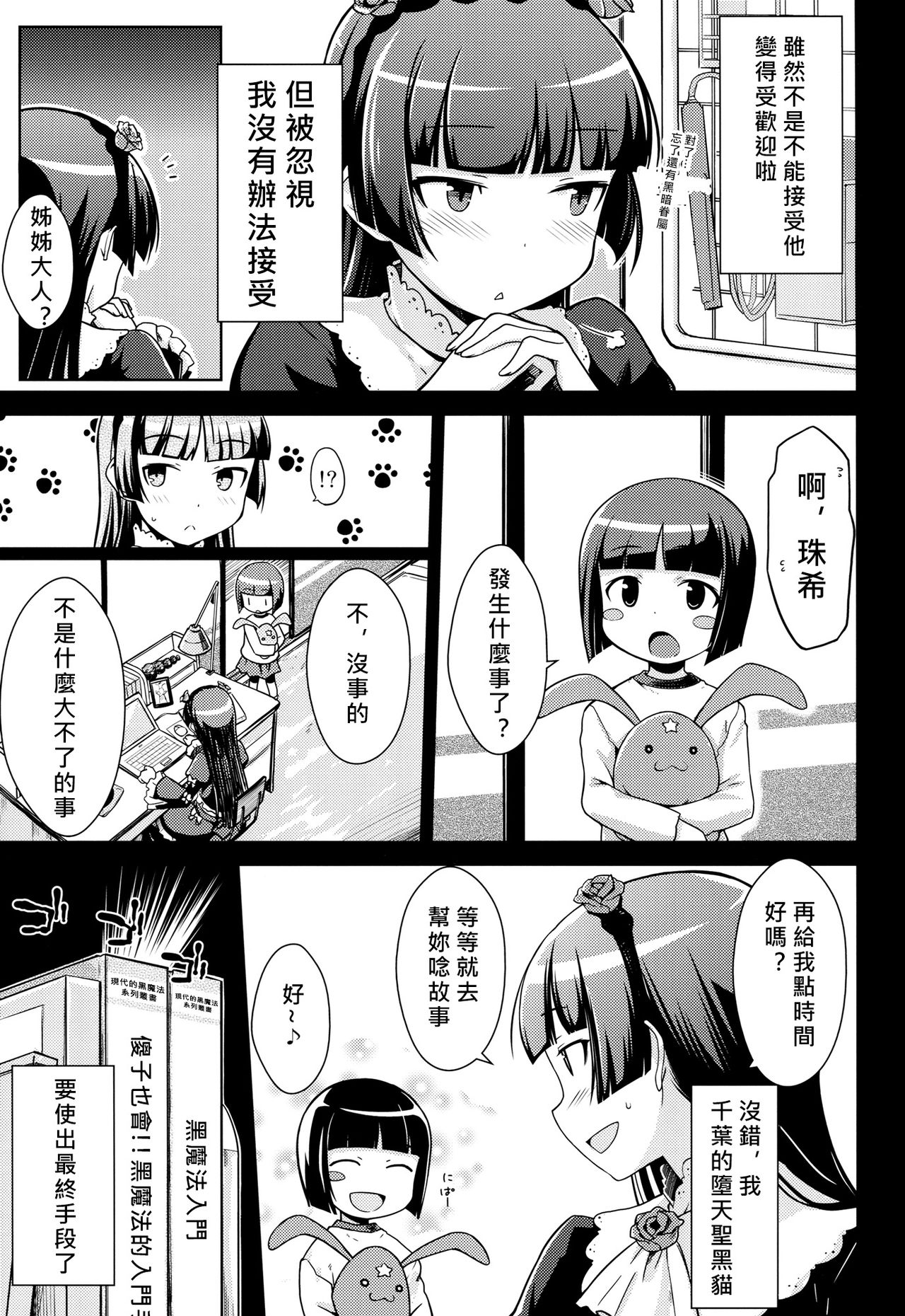 (C83) [Aspergillus (おから)] 堕天聖の戦い (俺の妹がこんなに可愛いわけがない) [中国翻訳]