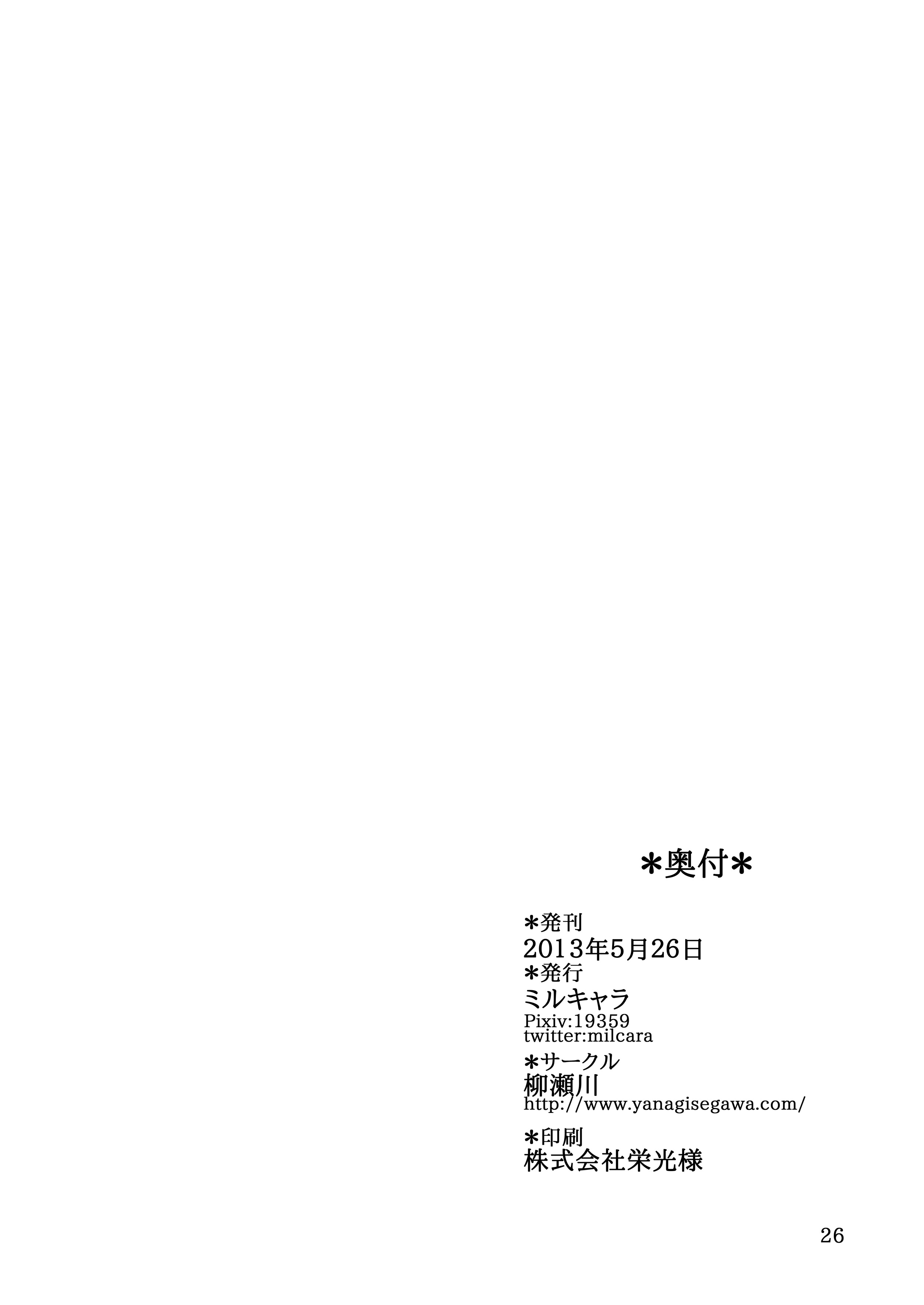 (例大祭10) [柳瀬川 (ミルキャラ)] 夢幻の夜の淫夢 (東方Project)