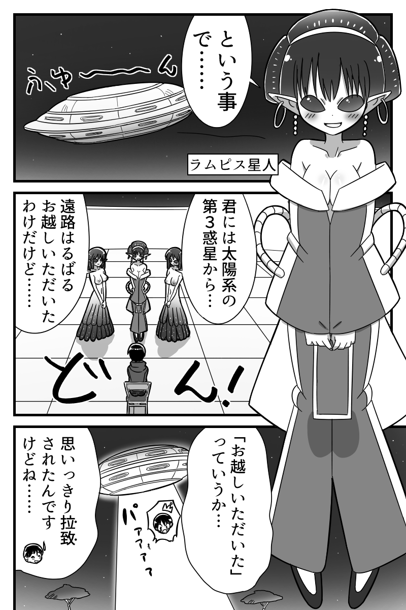 [無事これアメーバ] 宇宙人に拉致されて宇宙人向けAVに出演しちゃった少年の話