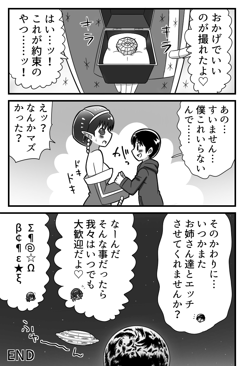 [無事これアメーバ] 宇宙人に拉致されて宇宙人向けAVに出演しちゃった少年の話