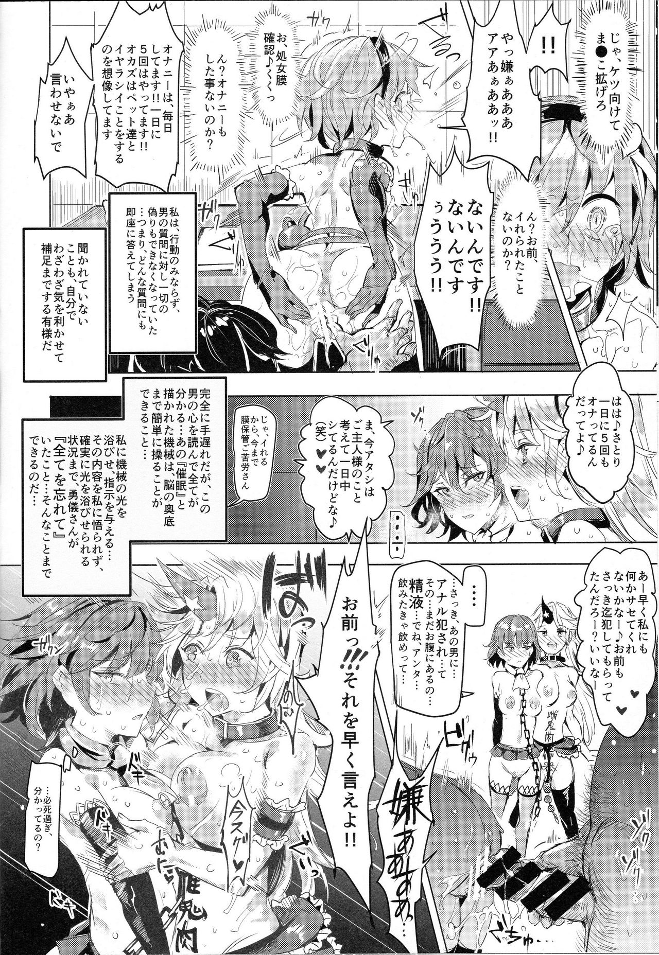 (例大祭12) [にゅう工房 (にゅう)] 催眠なんてかからない!!!水無月 (東方Project)