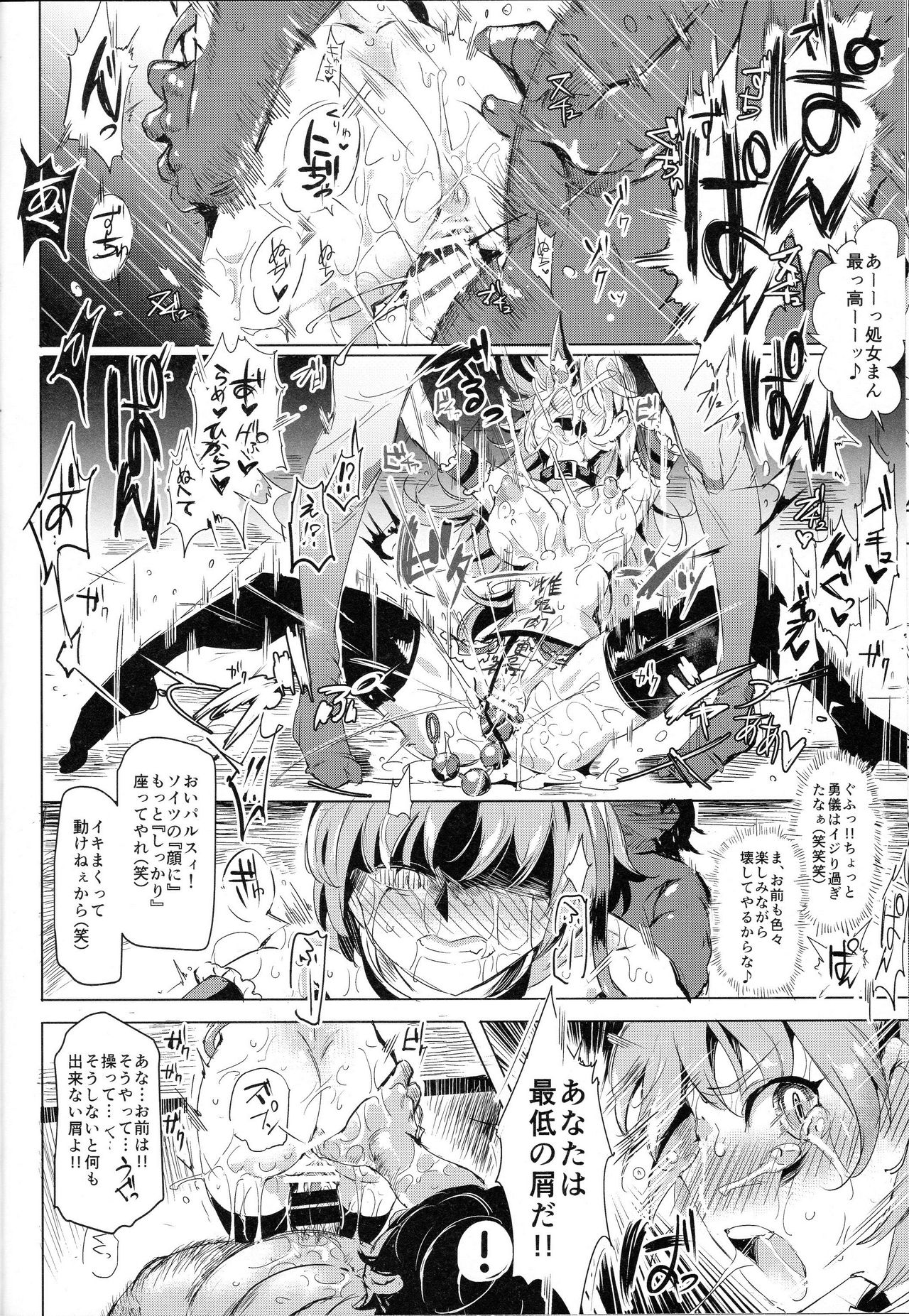 (例大祭12) [にゅう工房 (にゅう)] 催眠なんてかからない!!!水無月 (東方Project)