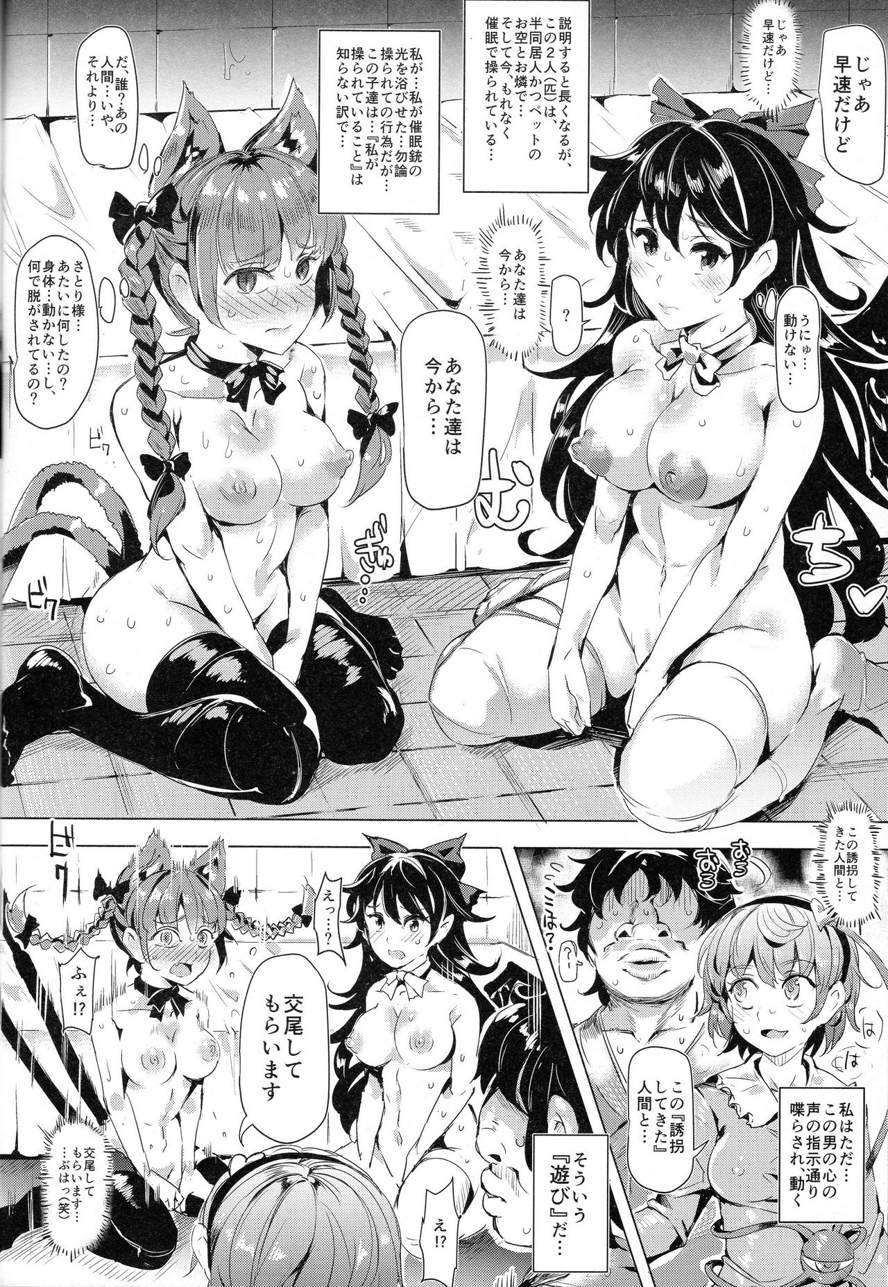 (例大祭12) [にゅう工房 (にゅう)] 催眠なんてかからない!!!水無月 (東方Project)