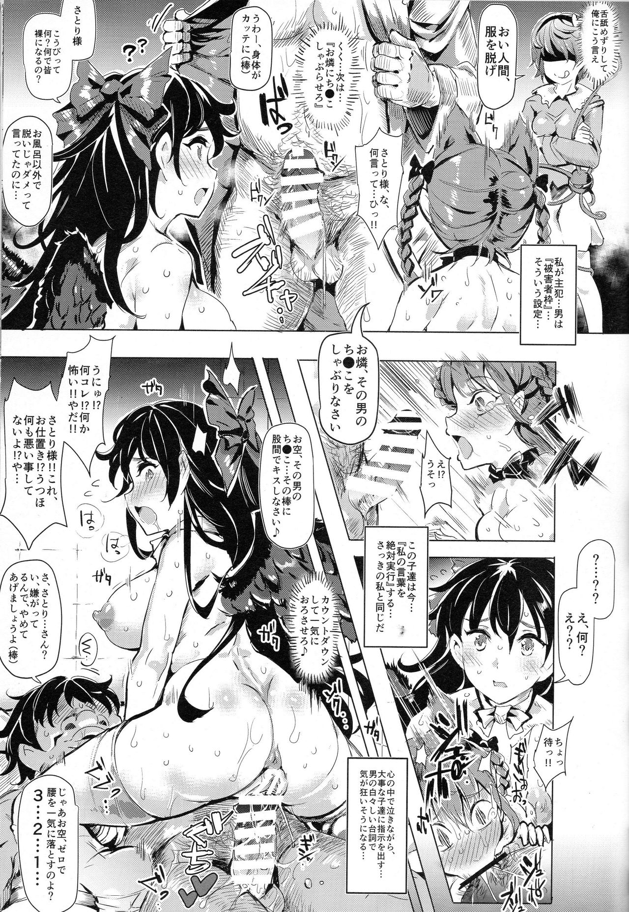 (例大祭12) [にゅう工房 (にゅう)] 催眠なんてかからない!!!水無月 (東方Project)