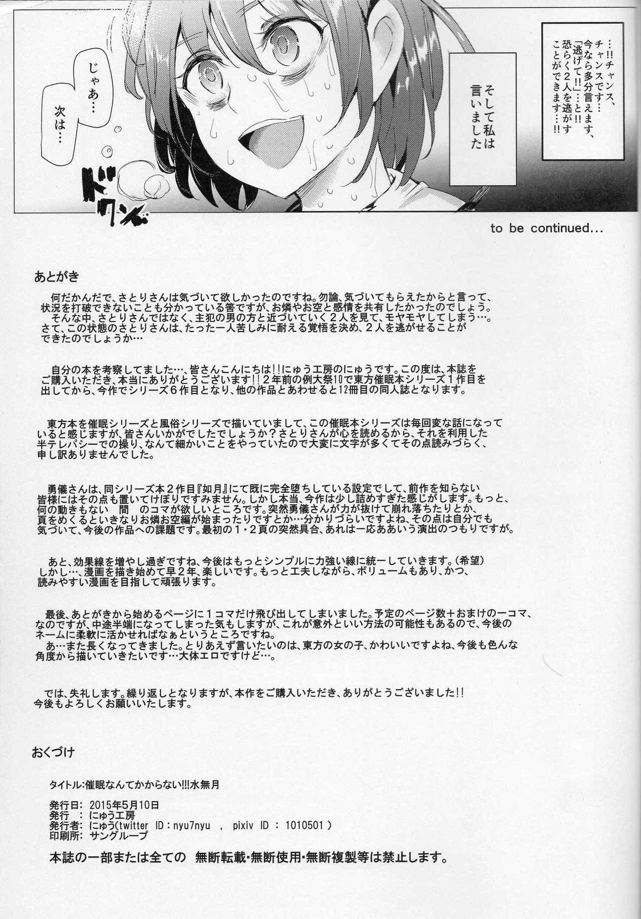 (例大祭12) [にゅう工房 (にゅう)] 催眠なんてかからない!!!水無月 (東方Project)