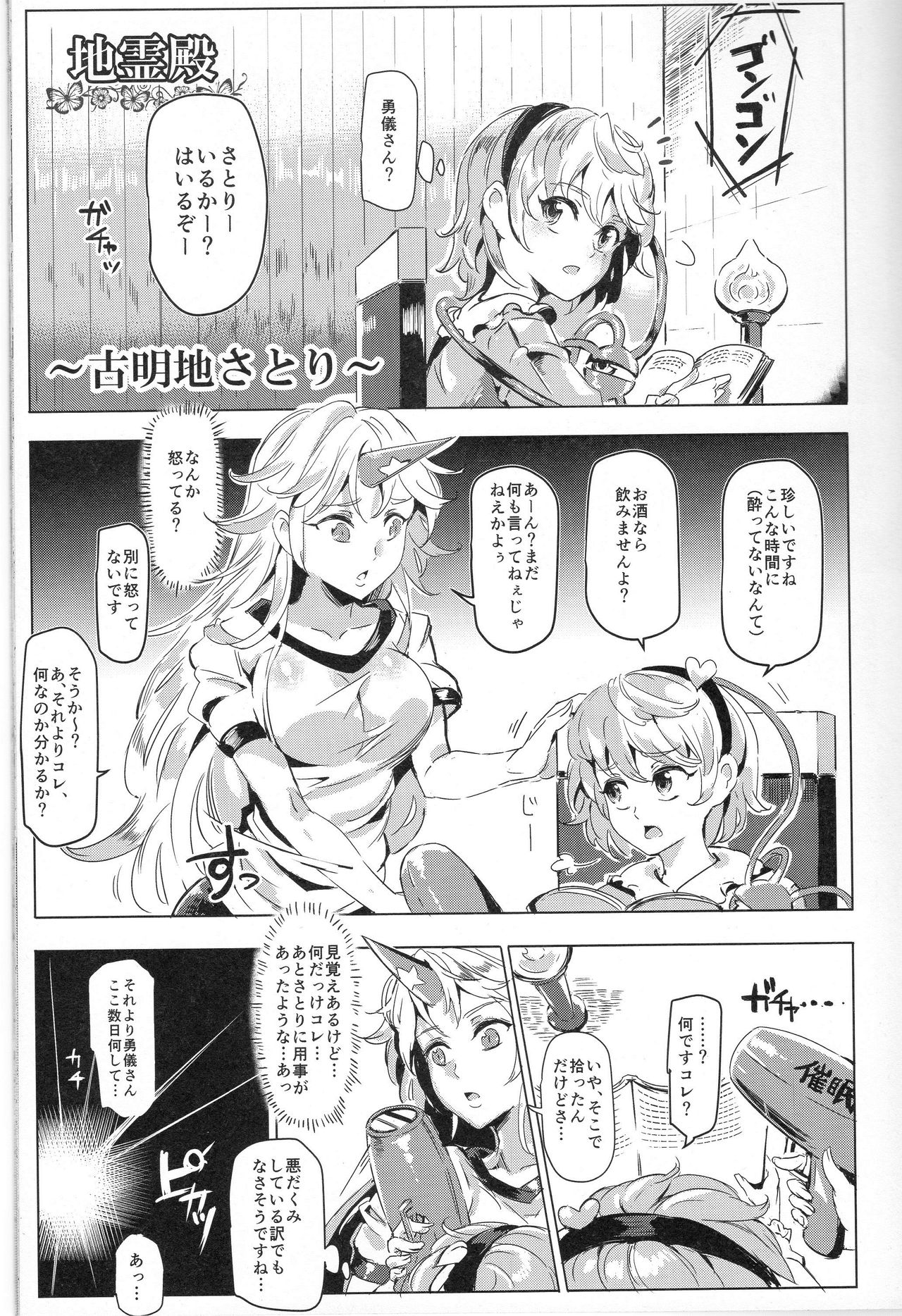 (例大祭12) [にゅう工房 (にゅう)] 催眠なんてかからない!!!水無月 (東方Project)