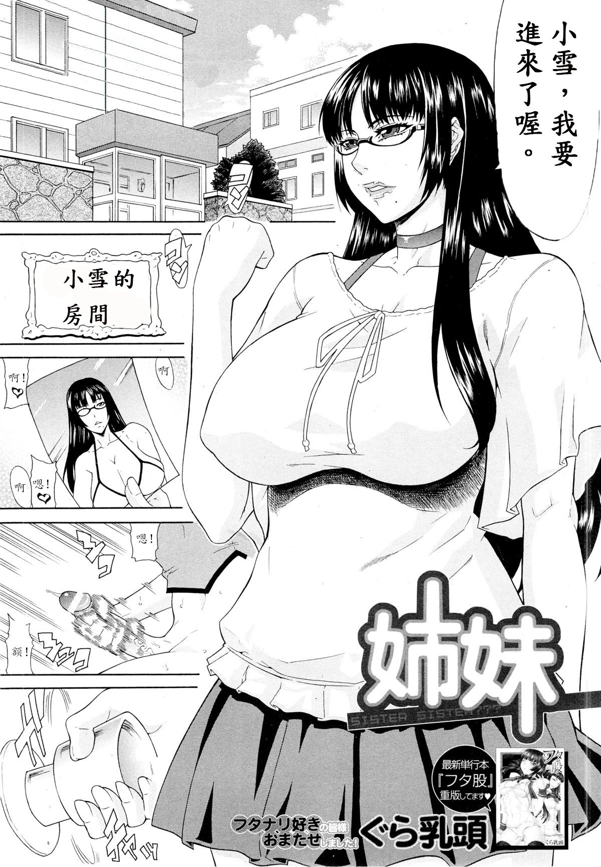 [ぐら乳頭] 姉妹 (COMIC MUJIN 2013年3月号) [中国翻訳]