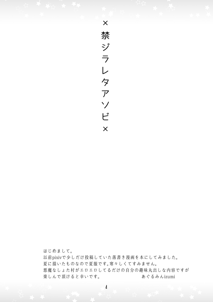 [あぐるみん (izumi)] 禁ジラレタアソビ (青の祓魔師) [DL版]