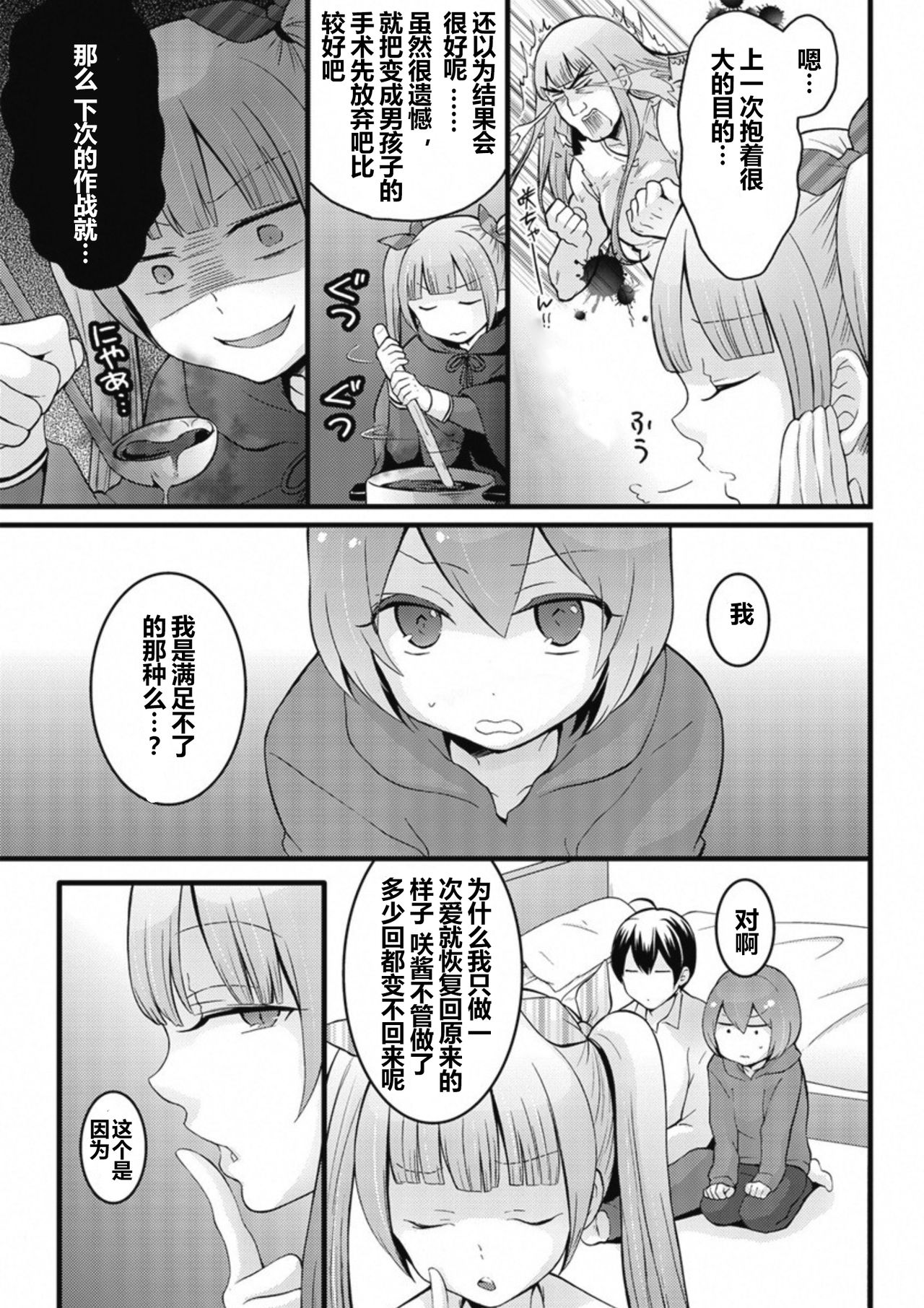 [永田まりあ] 突然女の子になったので、俺のおっぱい揉んでみませんか? 8 [中国翻訳]