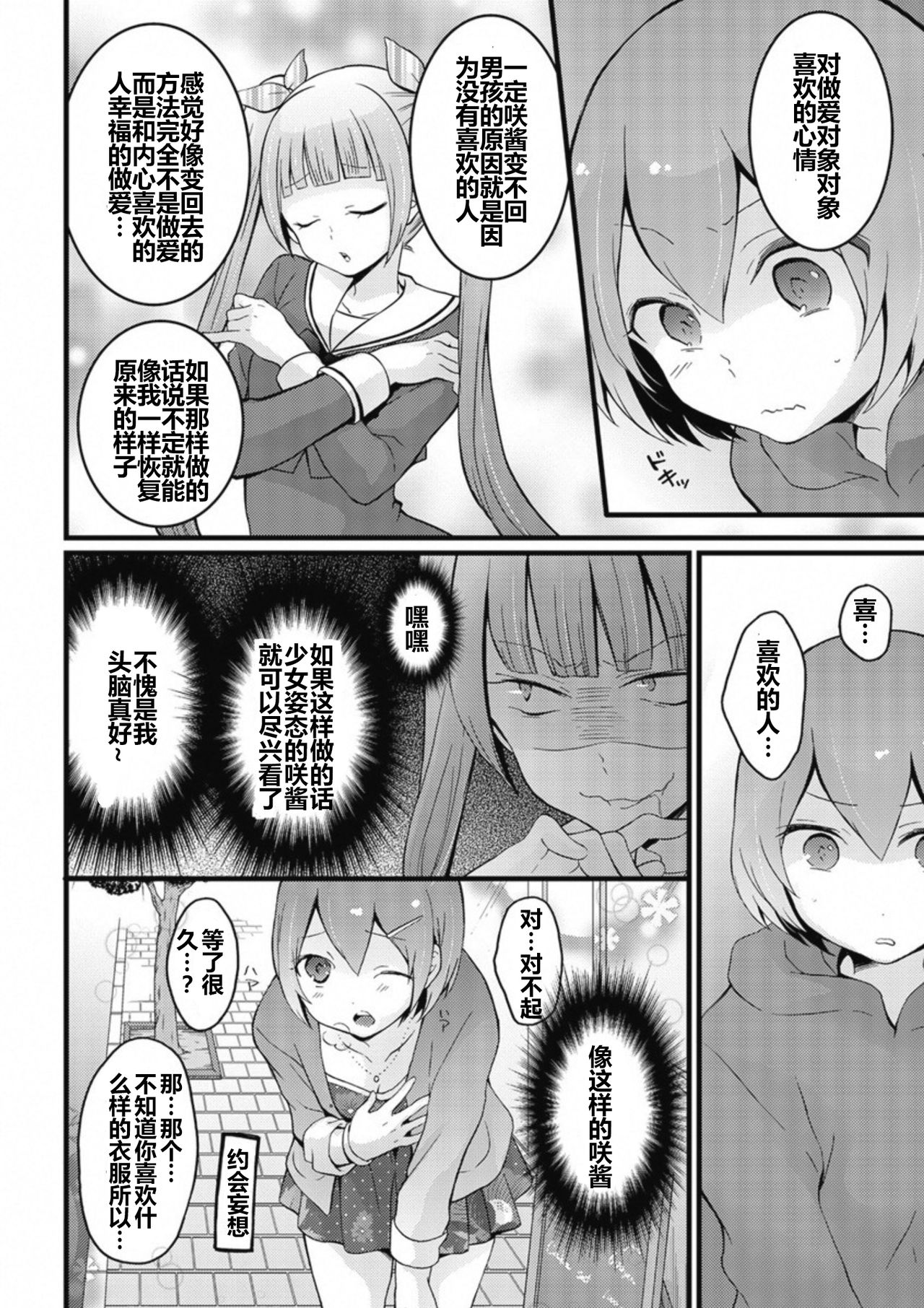 [永田まりあ] 突然女の子になったので、俺のおっぱい揉んでみませんか? 8 [中国翻訳]