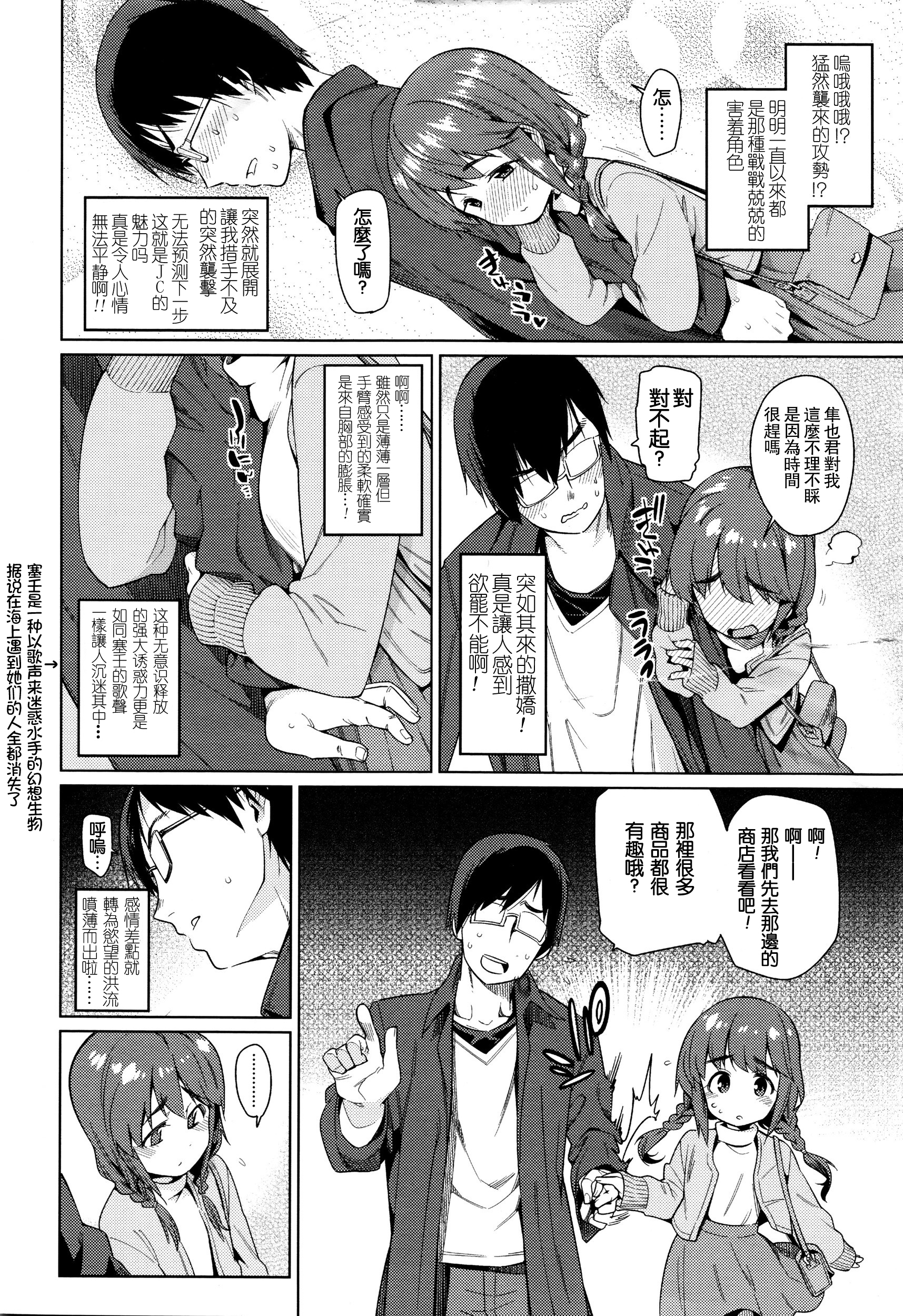 [源五郎] 少女婚活時代～学コンへ行こう！～ (COMIC LO 2016年1月号) [中国翻訳]