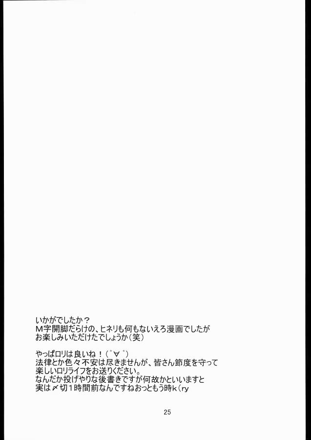 (C65) [ろ～たり～Engine (神無月元史)] してして☆せんせいさん (サモンナイト3)
