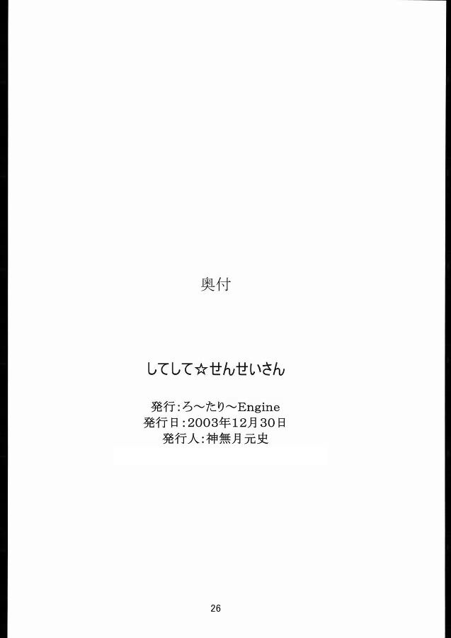 (C65) [ろ～たり～Engine (神無月元史)] してして☆せんせいさん (サモンナイト3)
