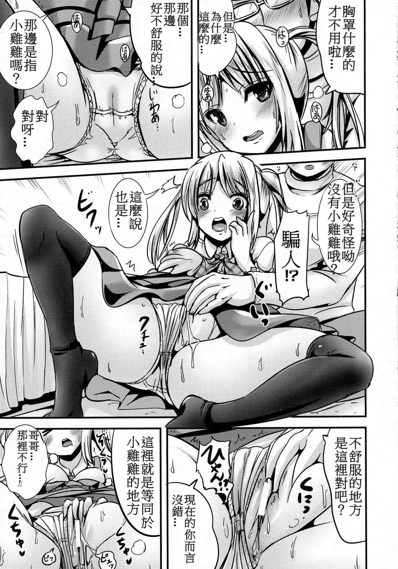 [まる寝子] わくわく！臨床実習女子化スーツ (コミックアンリアル 2016年4月号 Vol.60) [中国翻訳]