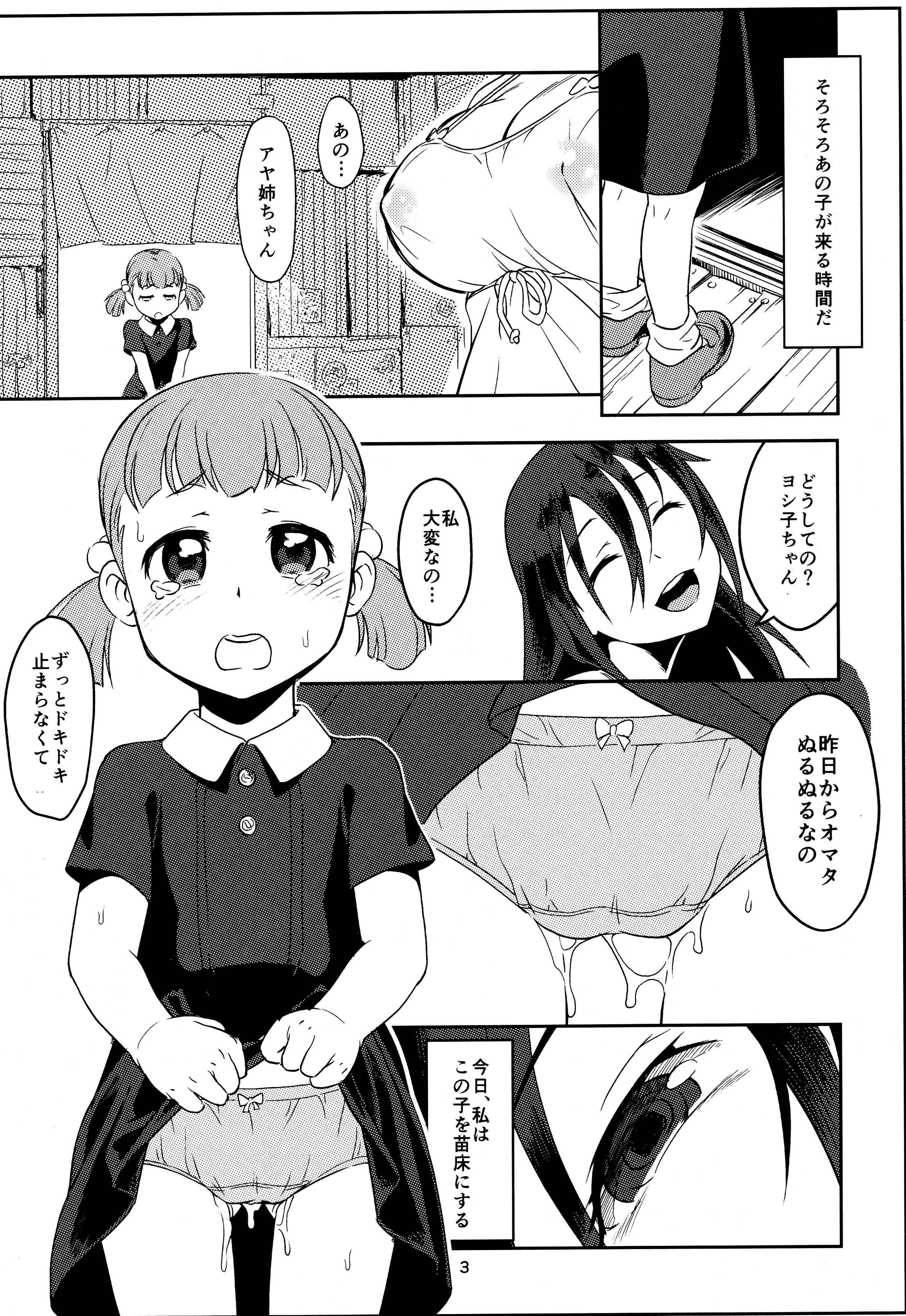 (C86) [象の檻 (セアンジ・サリエル)] 触手姉ちゃんが幼女をいじる話