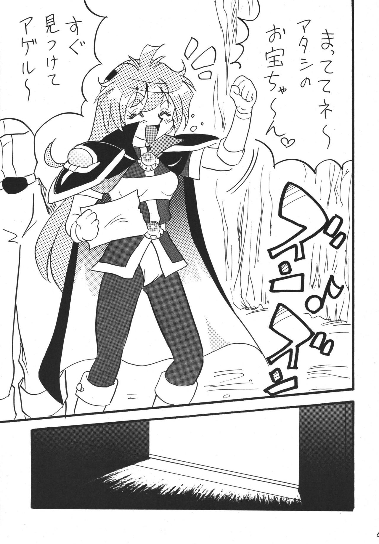 [銀桃堂 (みたさとみ)] GO!GO!! ス○イヤーズ (スレイヤーズ) [DL版]