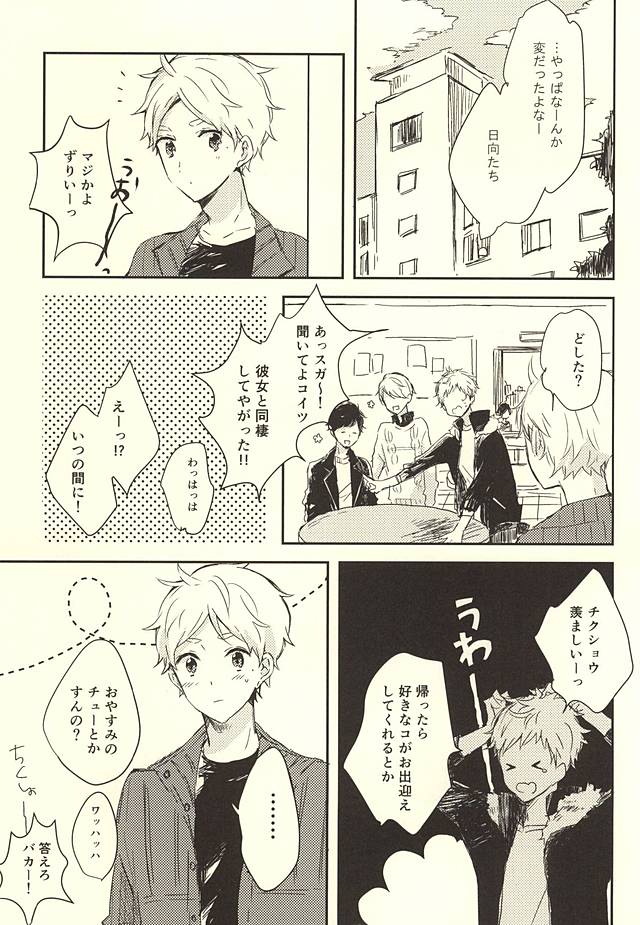 (RTS!!5) [Harurium. (折原はなび)] ハミング・スーン (ハイキュー!!)