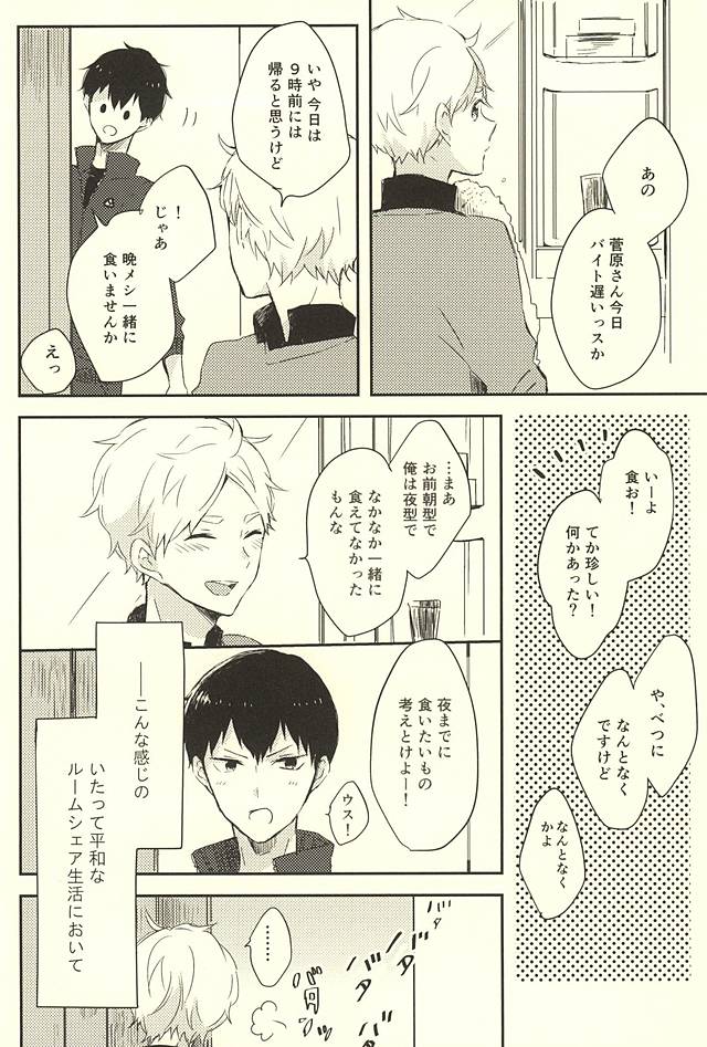 (RTS!!5) [Harurium. (折原はなび)] ハミング・スーン (ハイキュー!!)