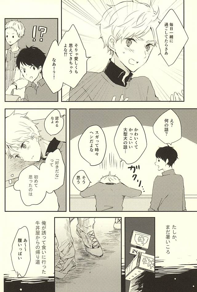 (RTS!!5) [Harurium. (折原はなび)] ハミング・スーン (ハイキュー!!)