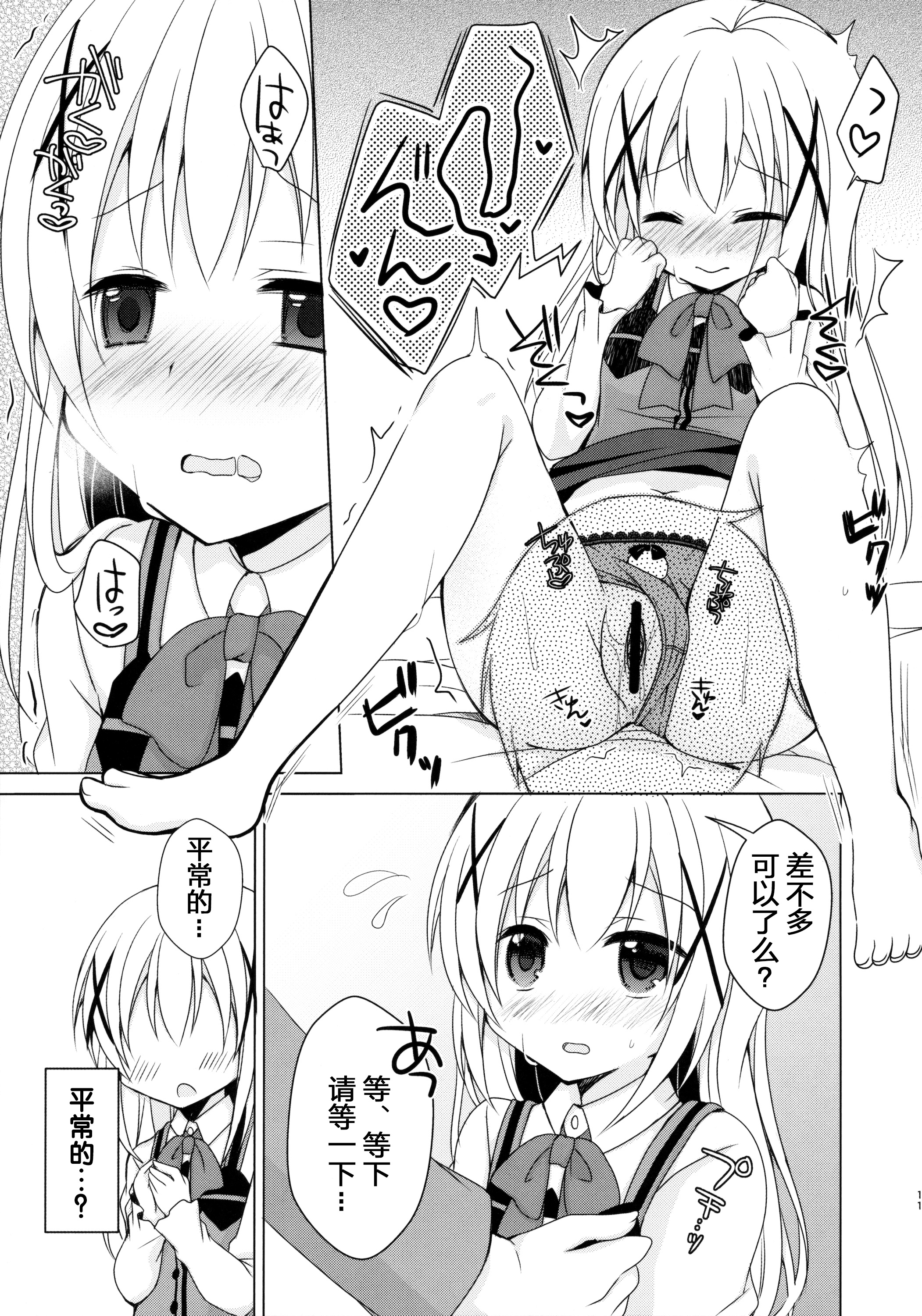 (C89) [moriQ (森あいり)] チノちゃんが、こいびと (ご注文はうさぎですか？) [中国翻訳]