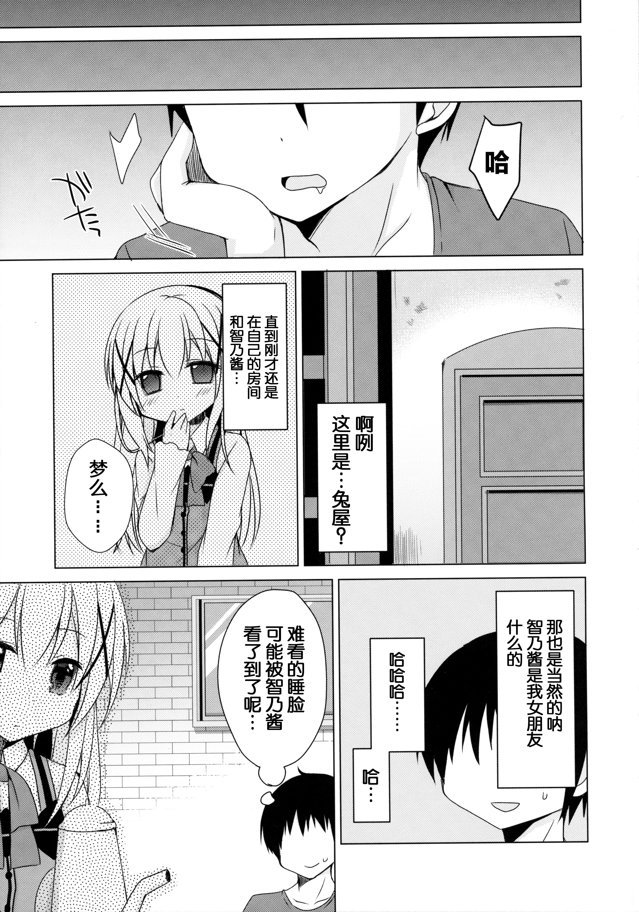 (C89) [moriQ (森あいり)] チノちゃんが、こいびと (ご注文はうさぎですか？) [中国翻訳]