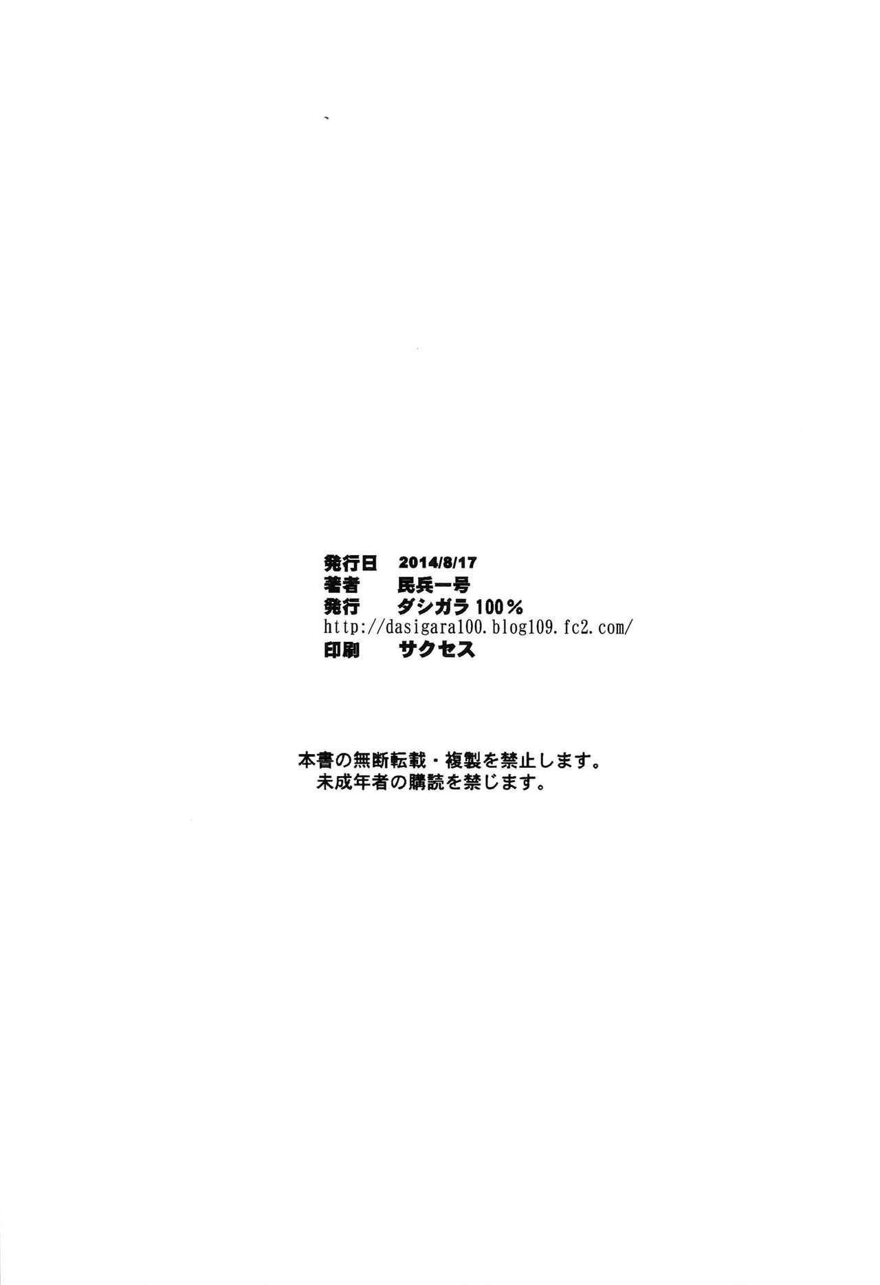 (C86) [ダシガラ100％ (民兵一号)] パーフェクトコミュニケーション (アイドルマスター) [中国翻訳]