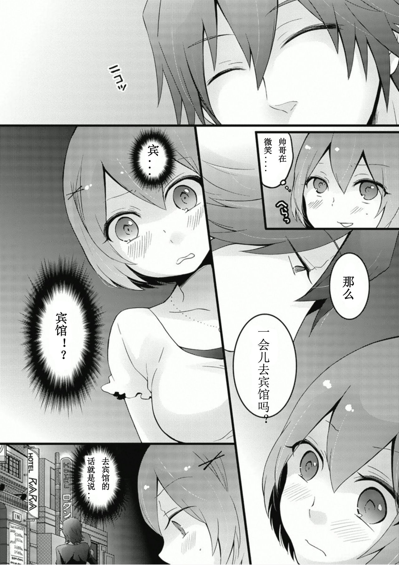 [永田まりあ] 突然女の子になったので、俺のおっぱい揉んでみませんか? 6 [中国翻訳]