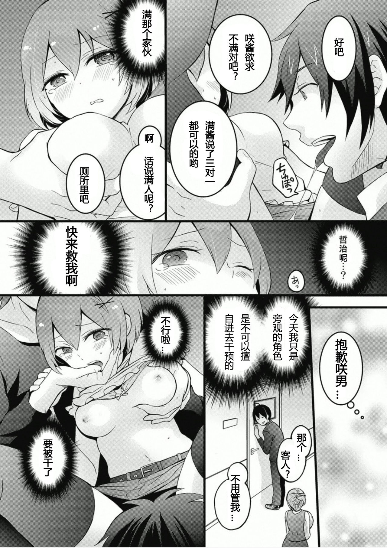 [永田まりあ] 突然女の子になったので、俺のおっぱい揉んでみませんか? 6 [中国翻訳]