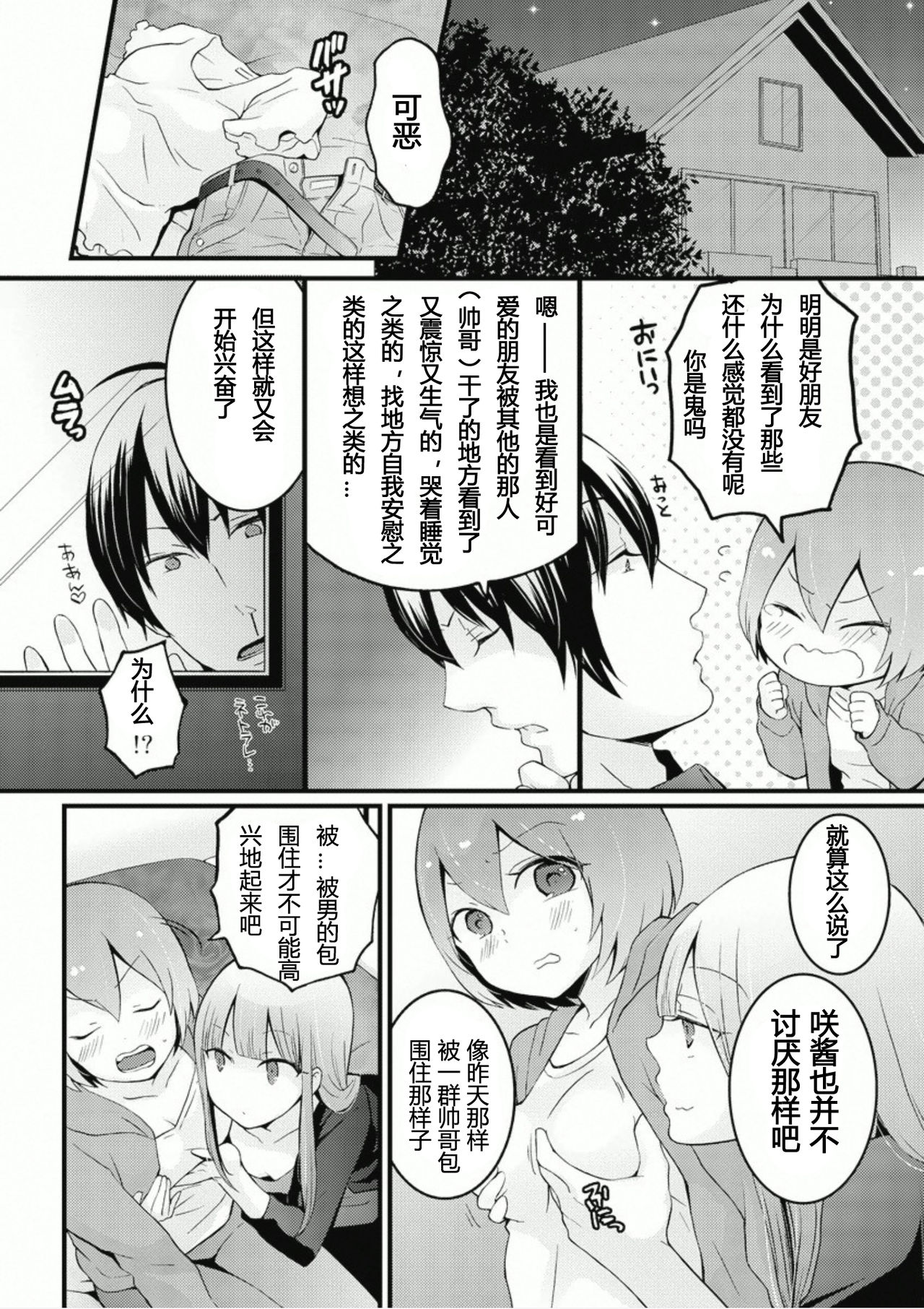 [永田まりあ] 突然女の子になったので、俺のおっぱい揉んでみませんか? 6 [中国翻訳]