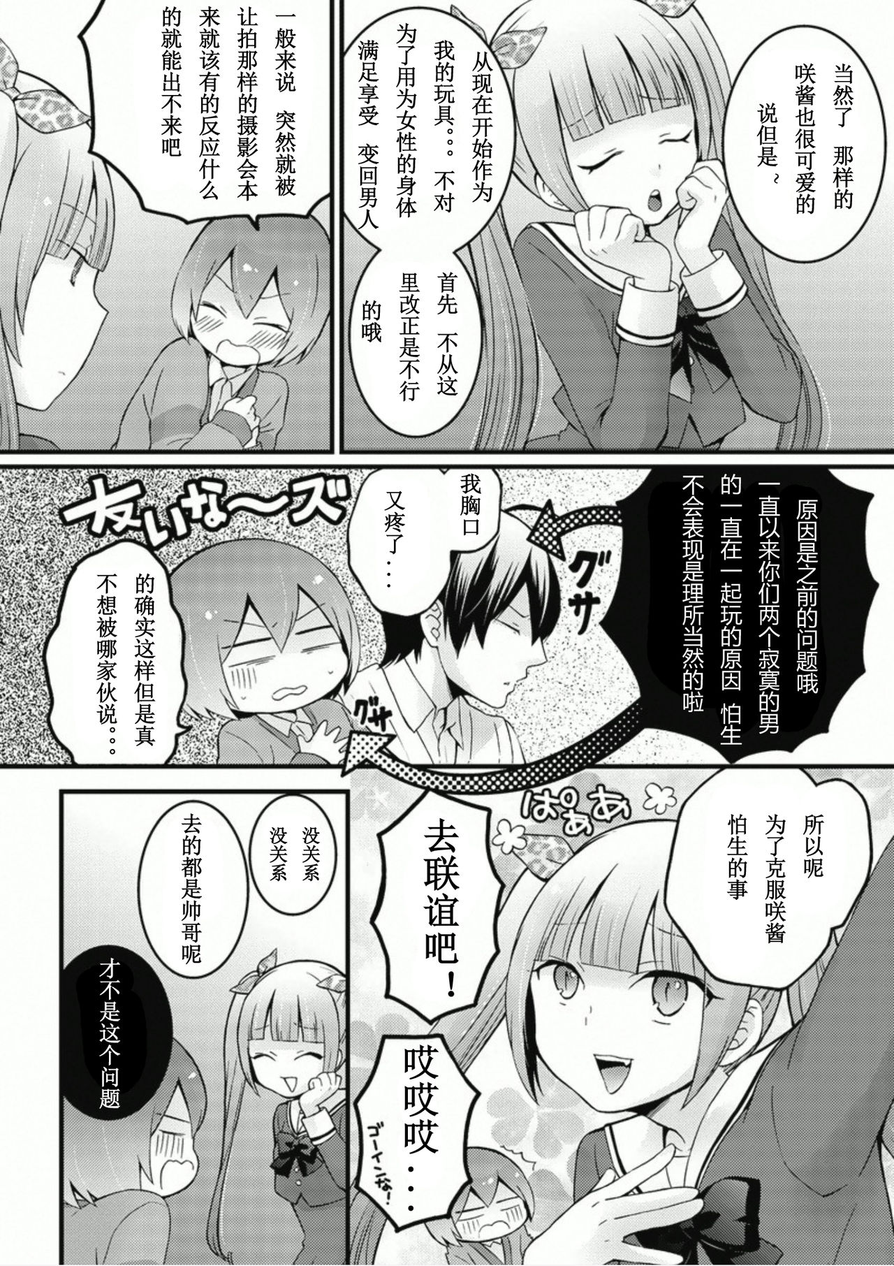 [永田まりあ] 突然女の子になったので、俺のおっぱい揉んでみませんか? 6 [中国翻訳]