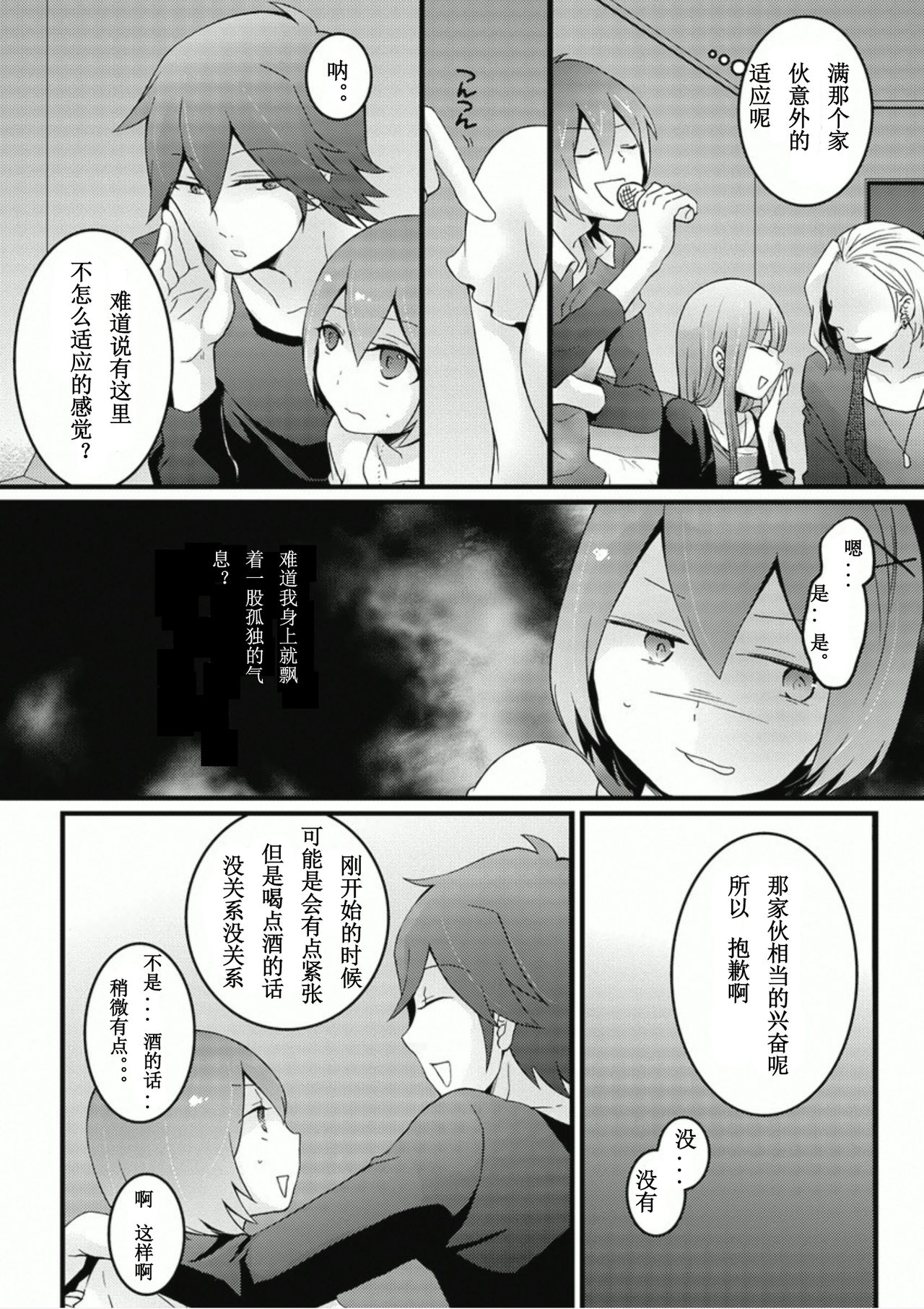 [永田まりあ] 突然女の子になったので、俺のおっぱい揉んでみませんか? 6 [中国翻訳]