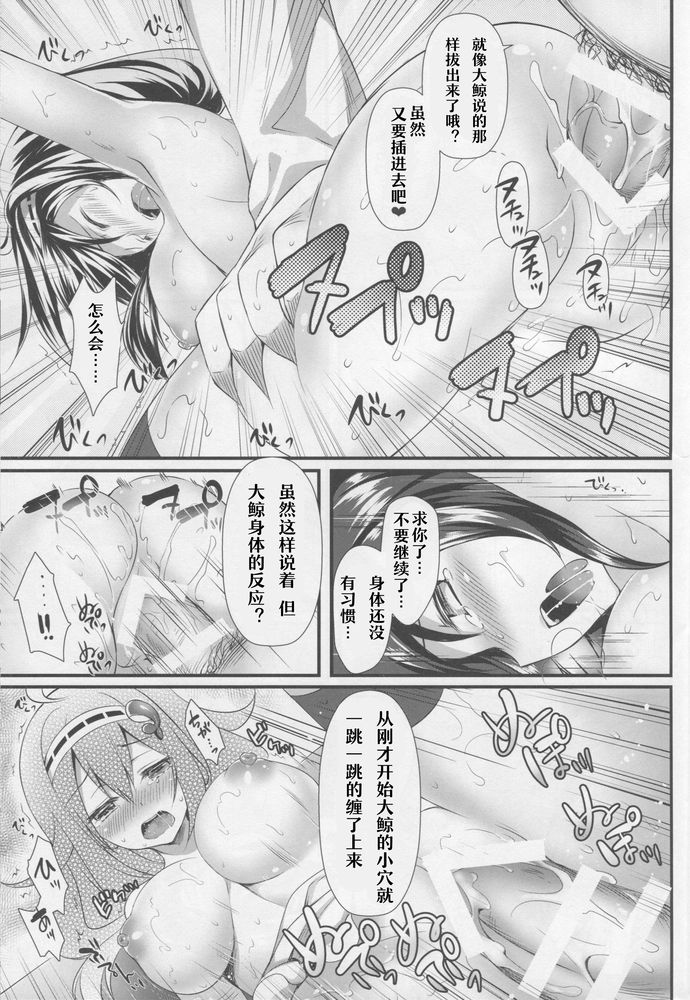 (C88) [REI's ROOM (REI)] 大鯨改の作り方 (艦隊これくしょん -艦これ-) [中国翻訳]