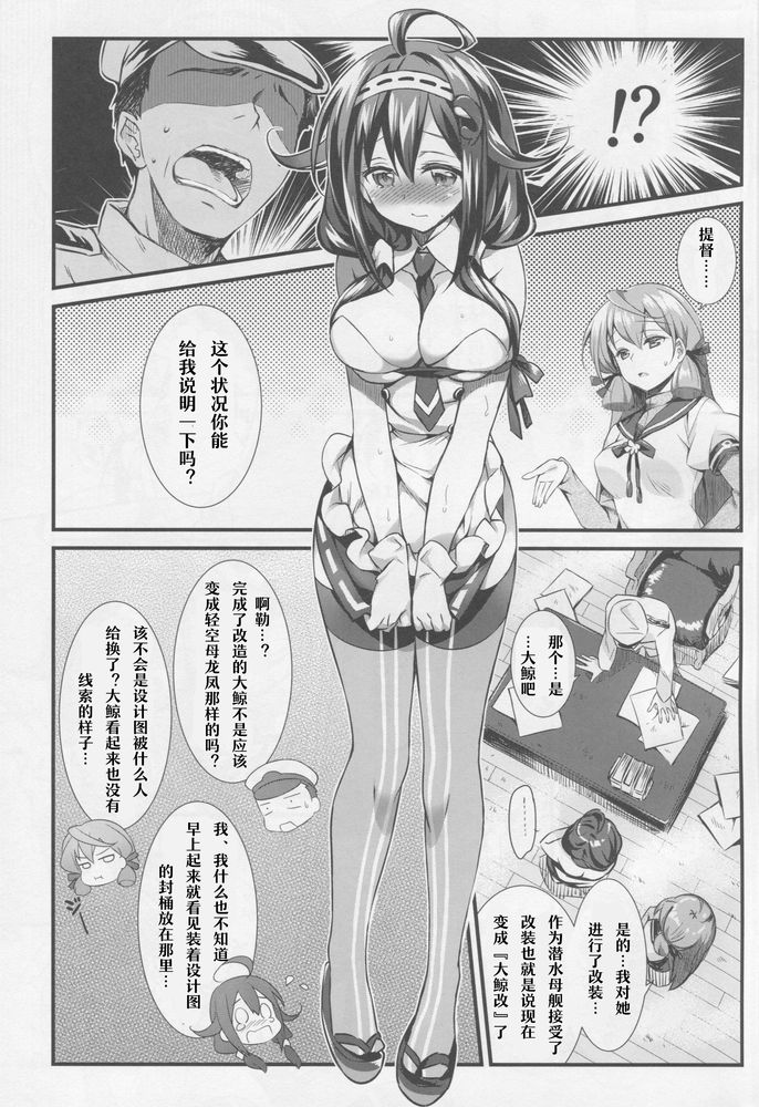 (C88) [REI's ROOM (REI)] 大鯨改の作り方 (艦隊これくしょん -艦これ-) [中国翻訳]